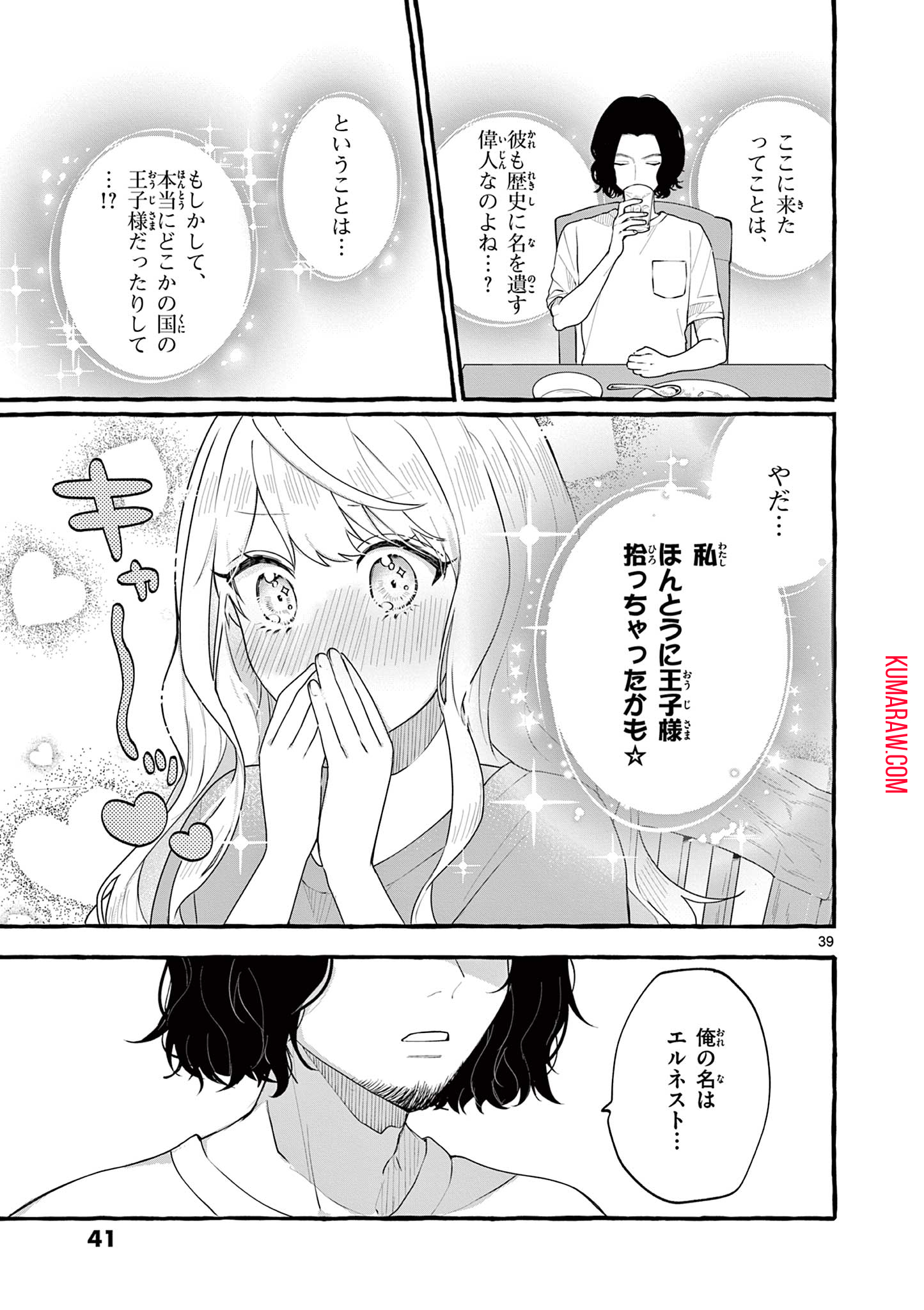 シェアハウス・ナイル 第1.2話 - Page 17