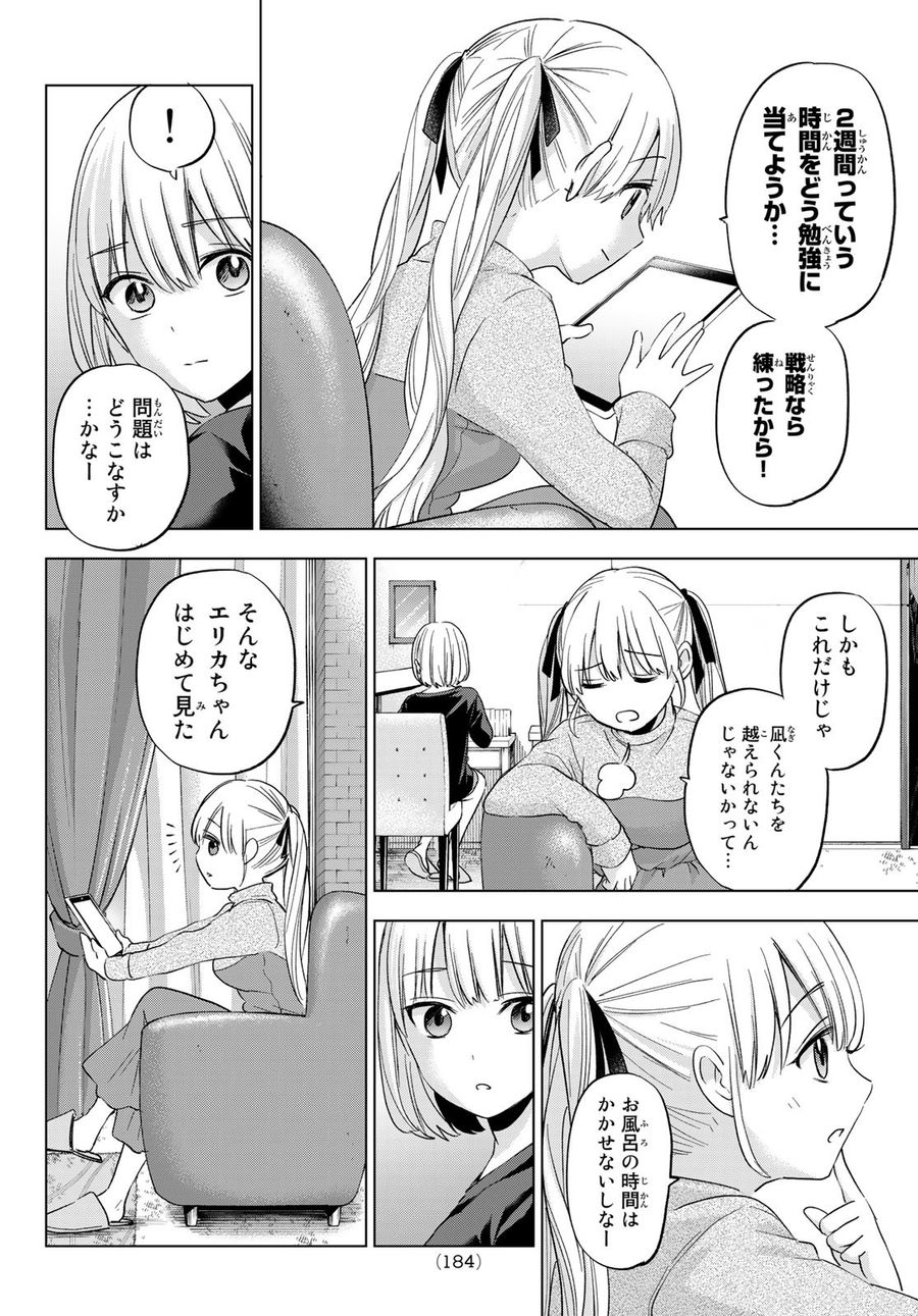 カッコウの許嫁 第118話 - Page 14