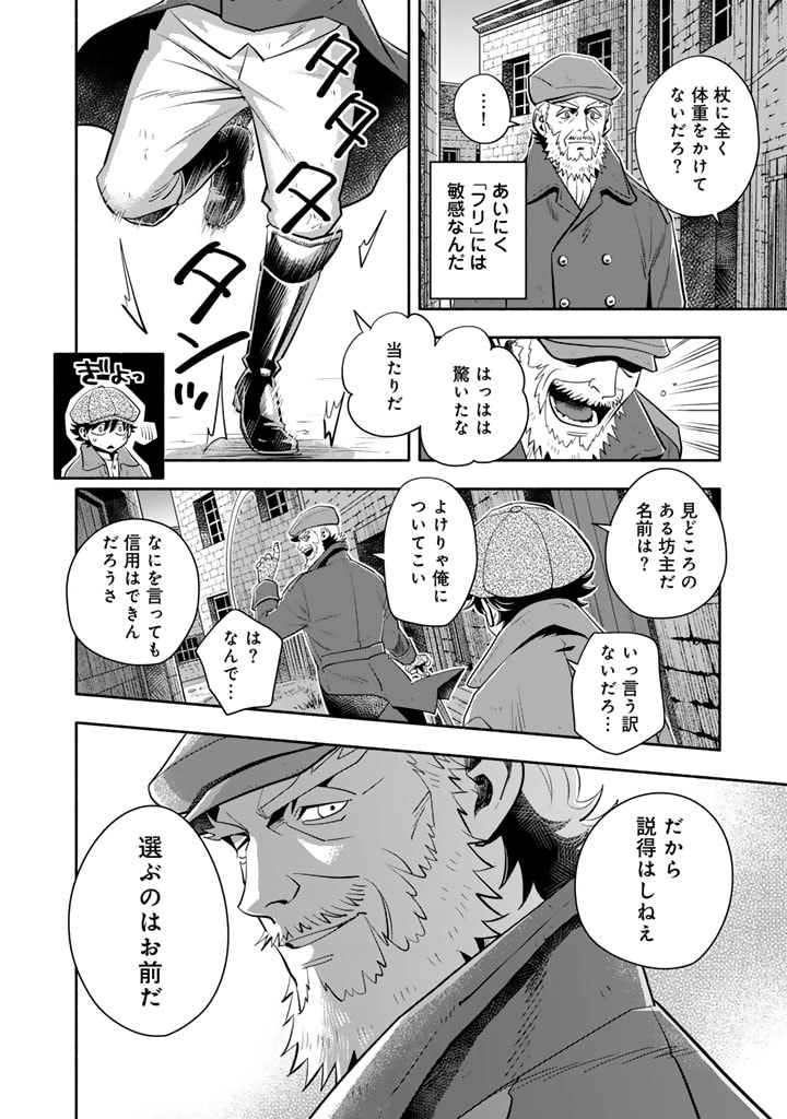 マスケットガールズ！～転生参謀と戦列乙女たち～ 第13.1話 - Page 8