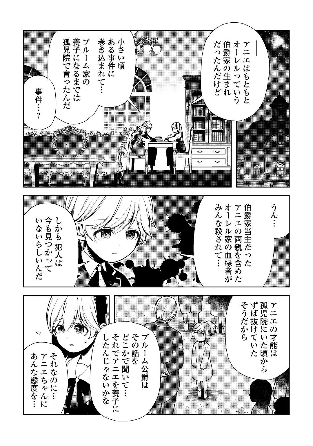 前世で辛い思いをしたので、神様が謝罪に来ました 第10話 - Page 13