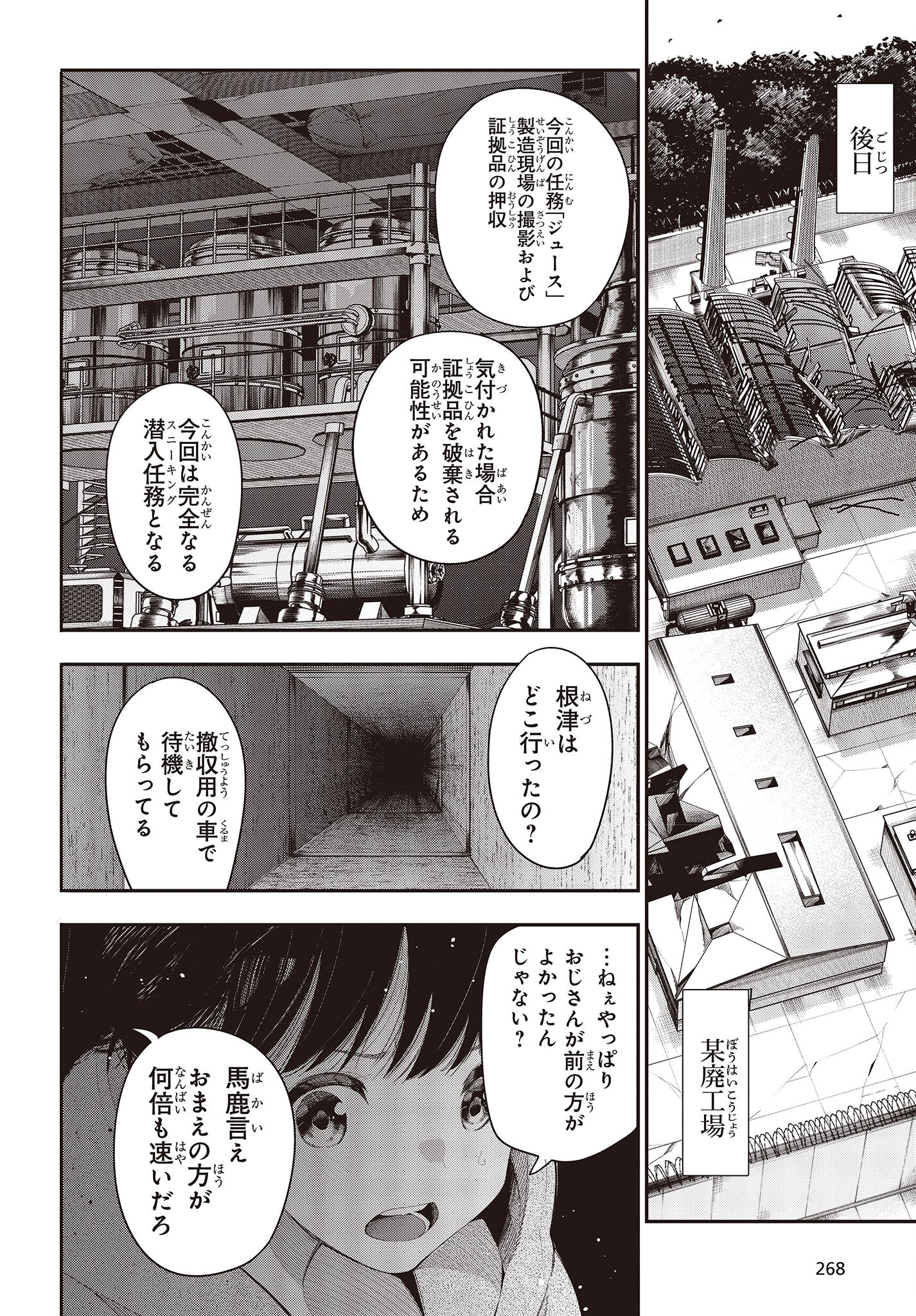 まったく最近の探偵ときたら 第84話 - Page 10