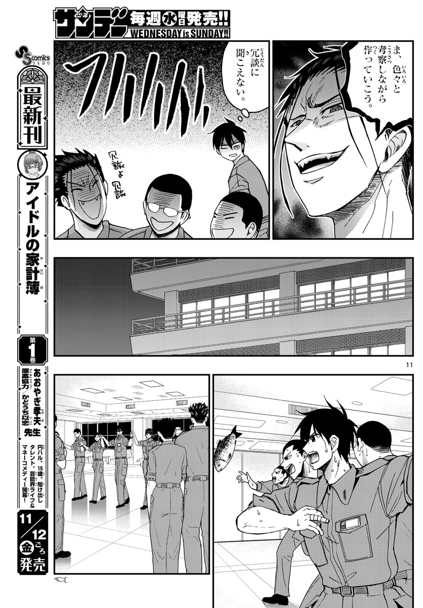 あおざくら防衛大学校物語 第251話 - Page 11