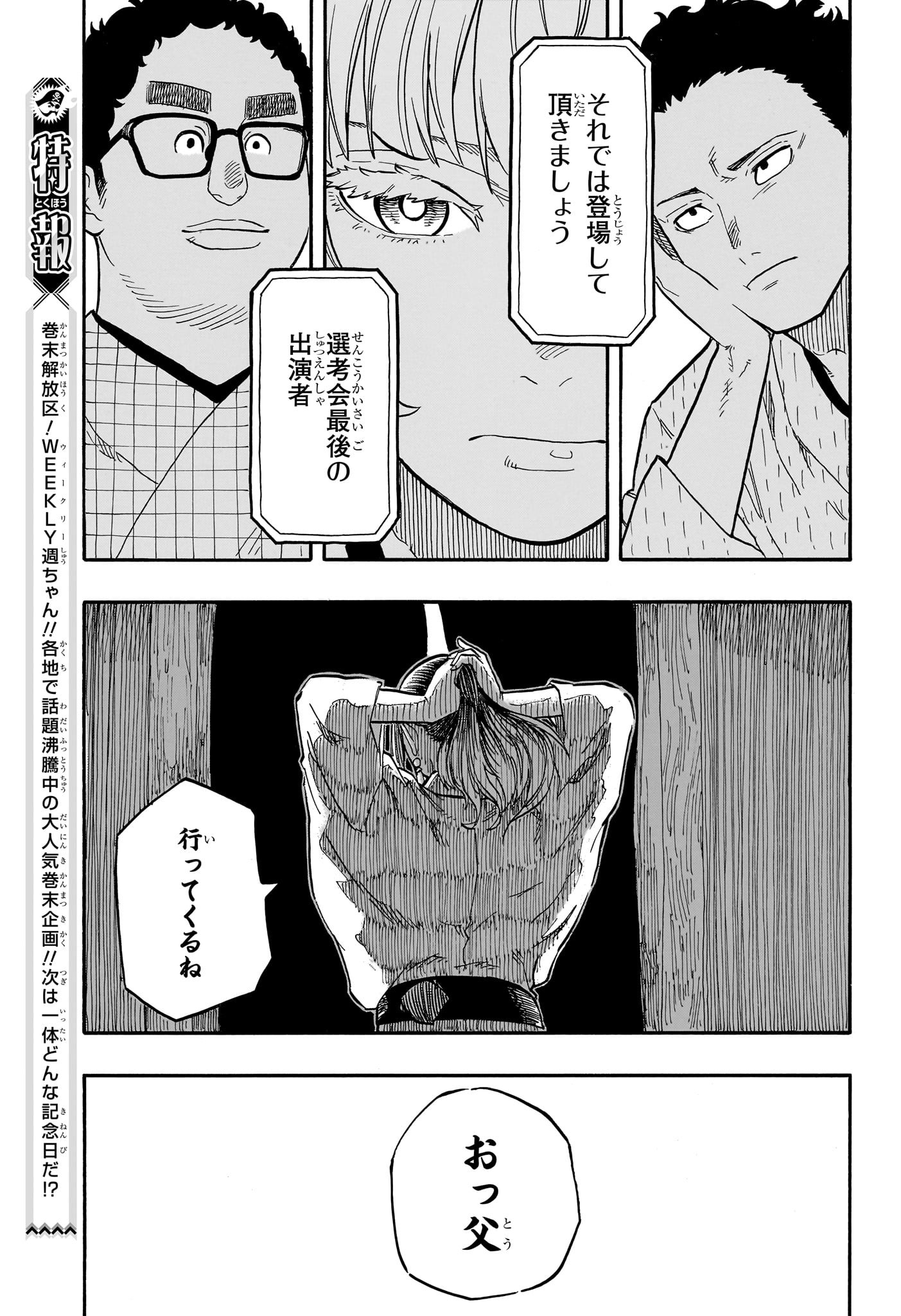 あかね噺 第68話 - Page 15