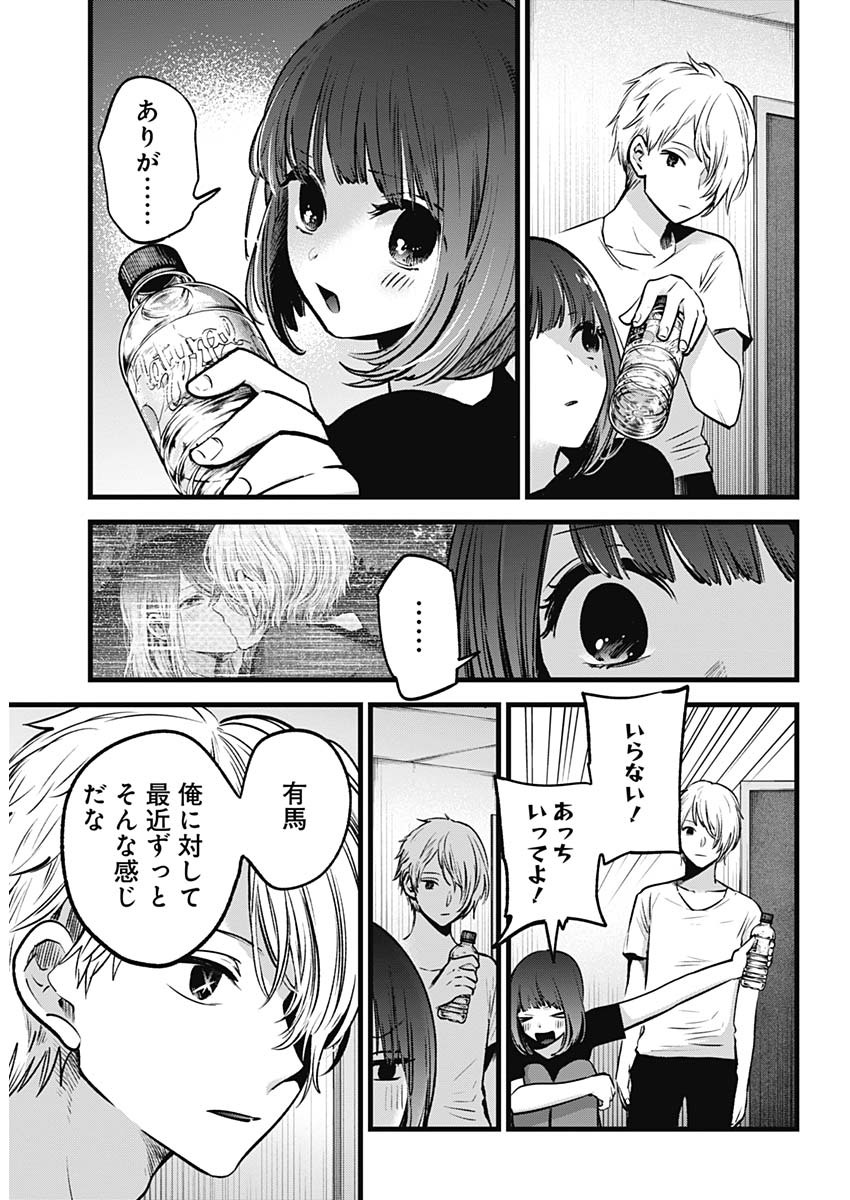 推しの子 第33話 - Page 12