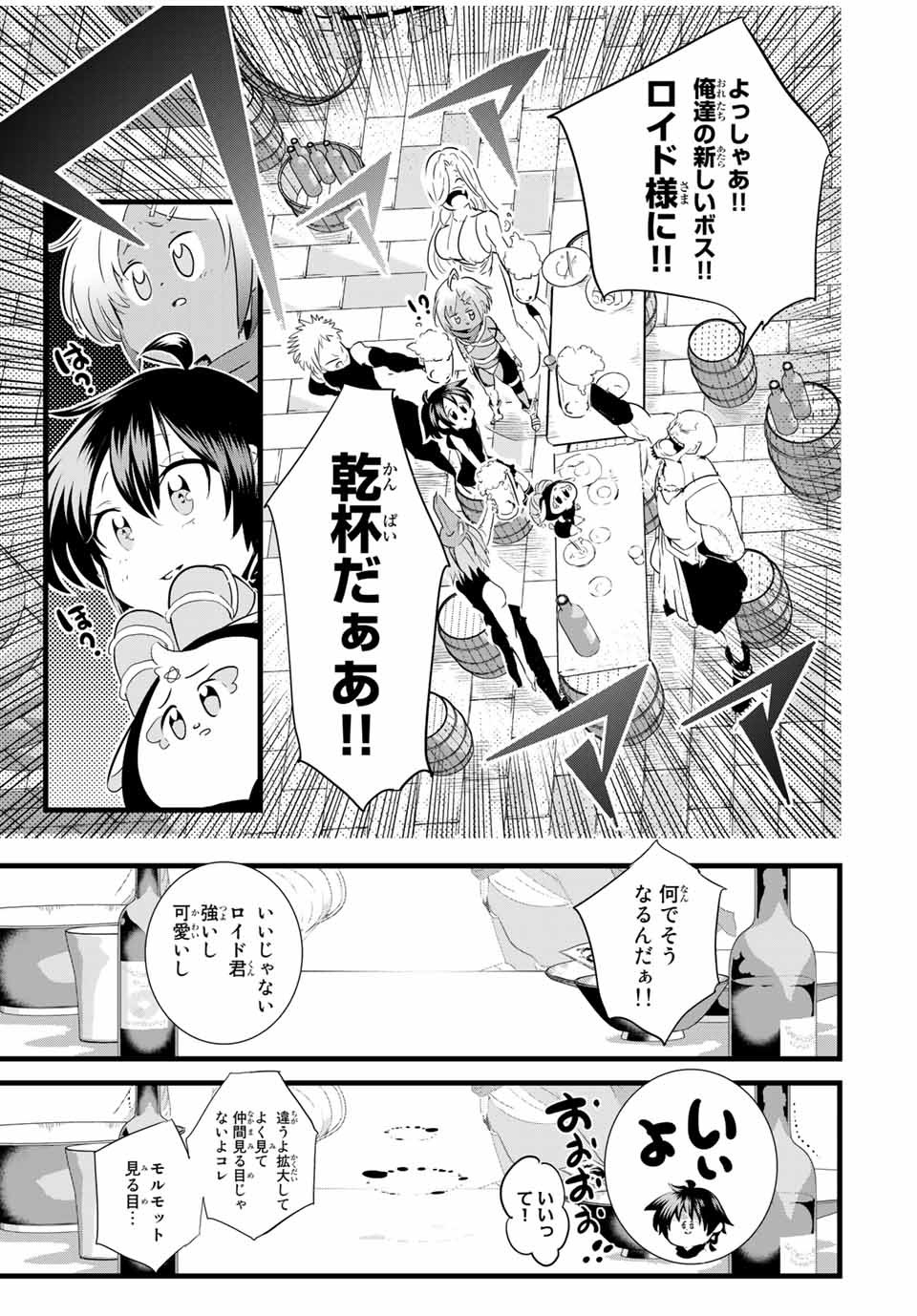 転生したら第七王子だったので、気ままに魔術を極めます 第24話 - Page 14