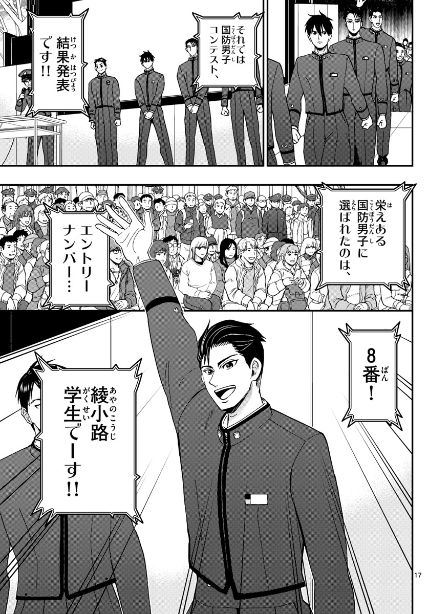 あおざくら防衛大学校物語 第265話 - Page 17