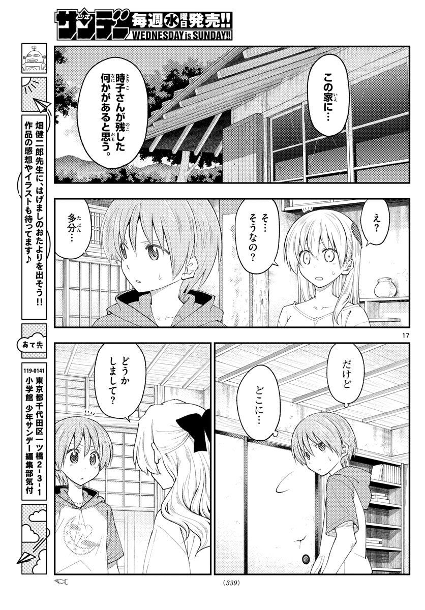 トニカクカワイイ 第188話 - Page 17