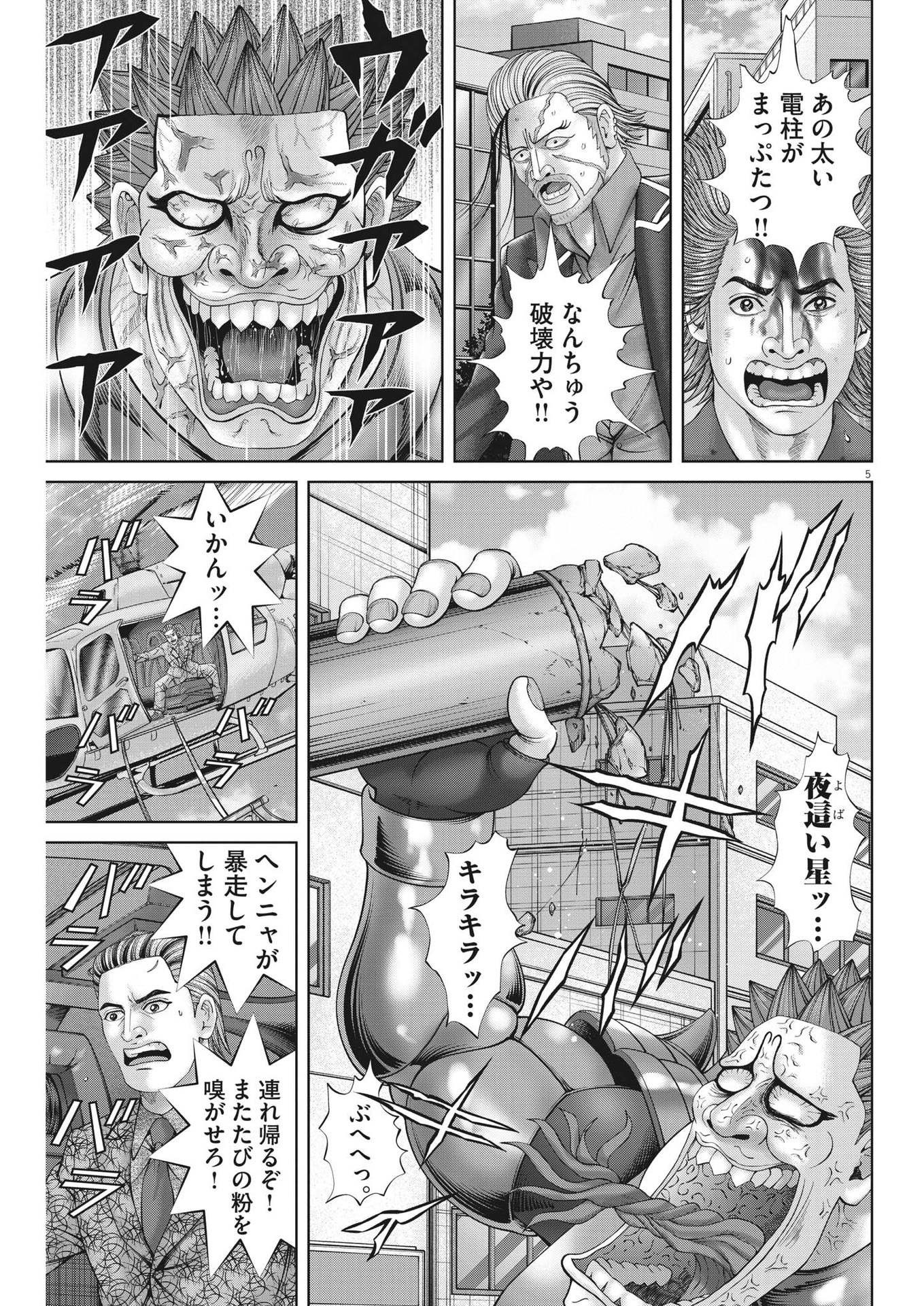 土竜の唄 第862話 - Page 5