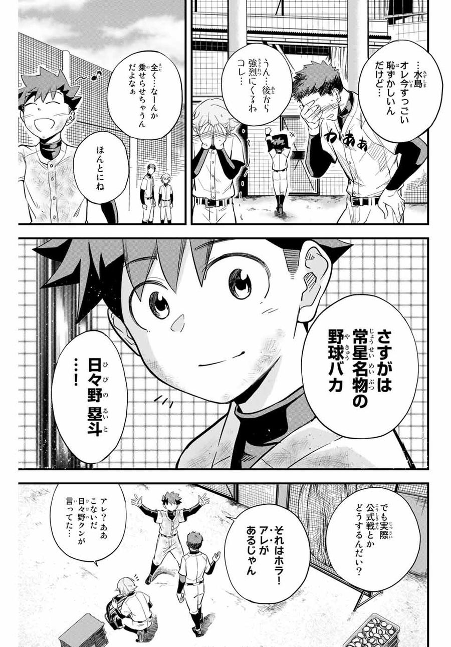 イレギュラーズ 第1.1話 - Page 18