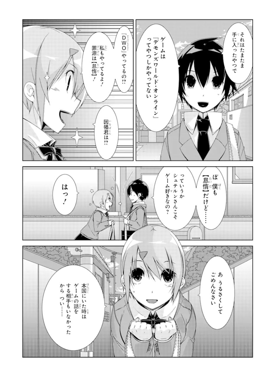 VRMMOはウサギマフラーとともに。 第17.1話 - Page 10