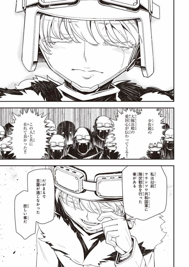 幼女戦記 第16話 - Page 35