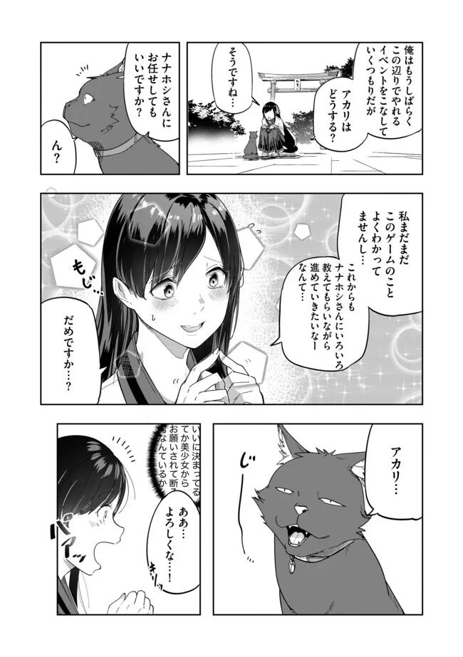 猫に転生したけど、暇なのでゲーマー女子と一緒にＶＲＭＭＯをする 第5.2話 - Page 8