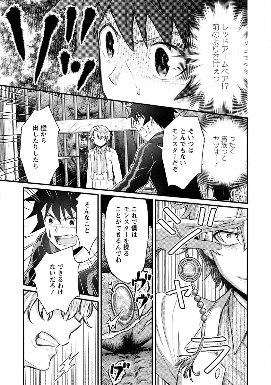 学園騎士のレベルアップ! 第30.3話 - Page 3