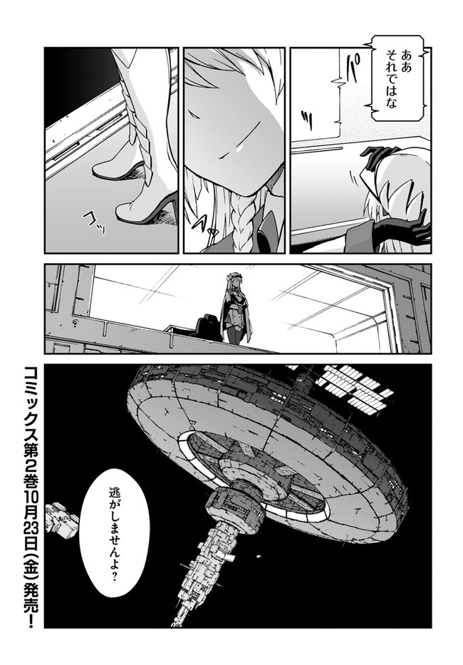 目覚めたら最強装備と宇宙船持ちだったので、一戸建て目指して傭兵として自由に生きたい 第10.2話 - Page 19