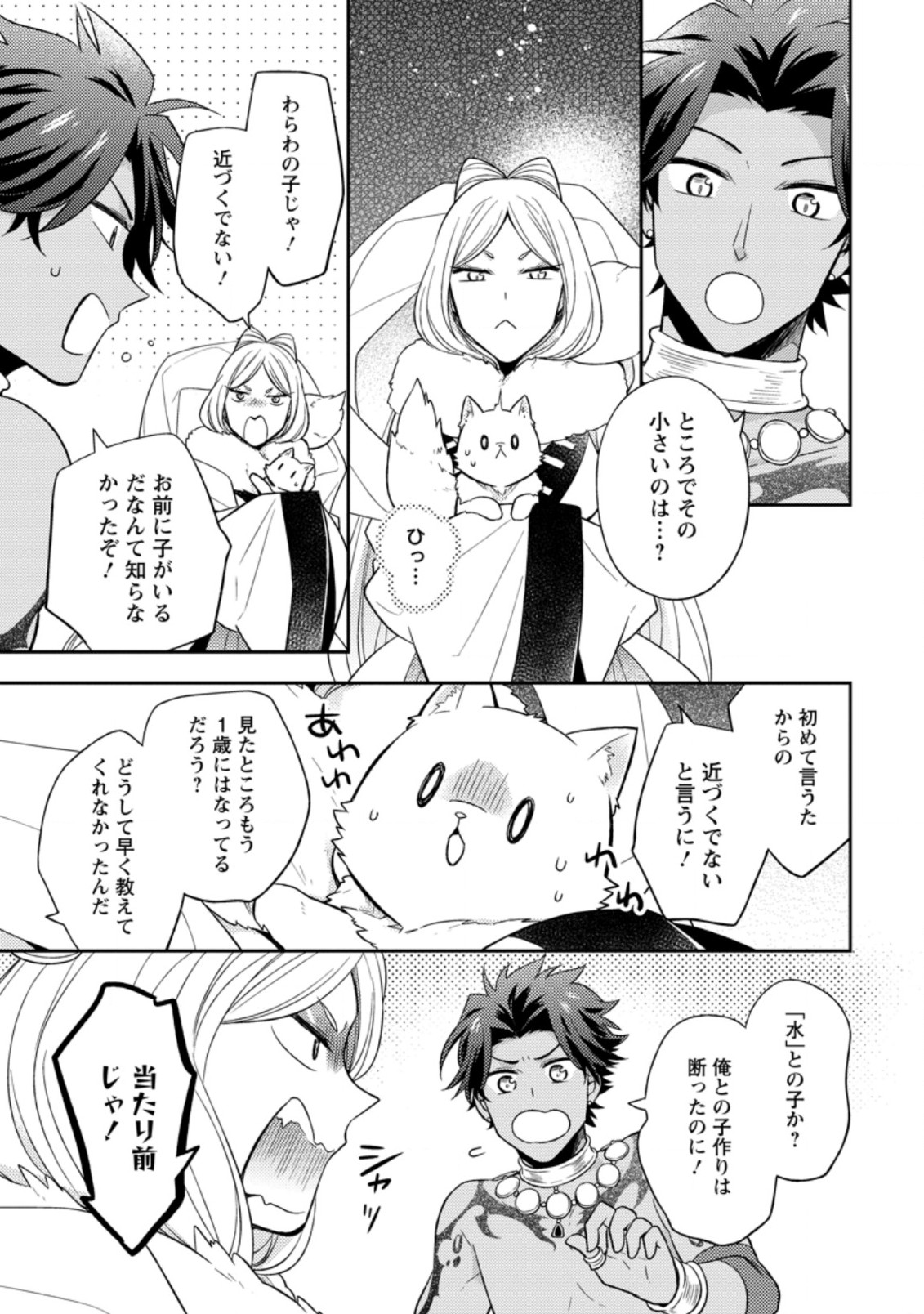 北の砦にて 第14.1話 - Page 7