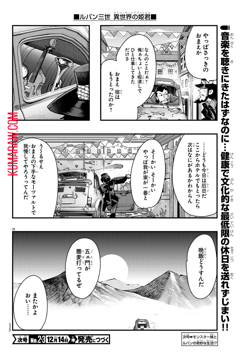 ルパン三世 異世界の姫君 ネイバーワールドプリンセス 第97話 - Page 18