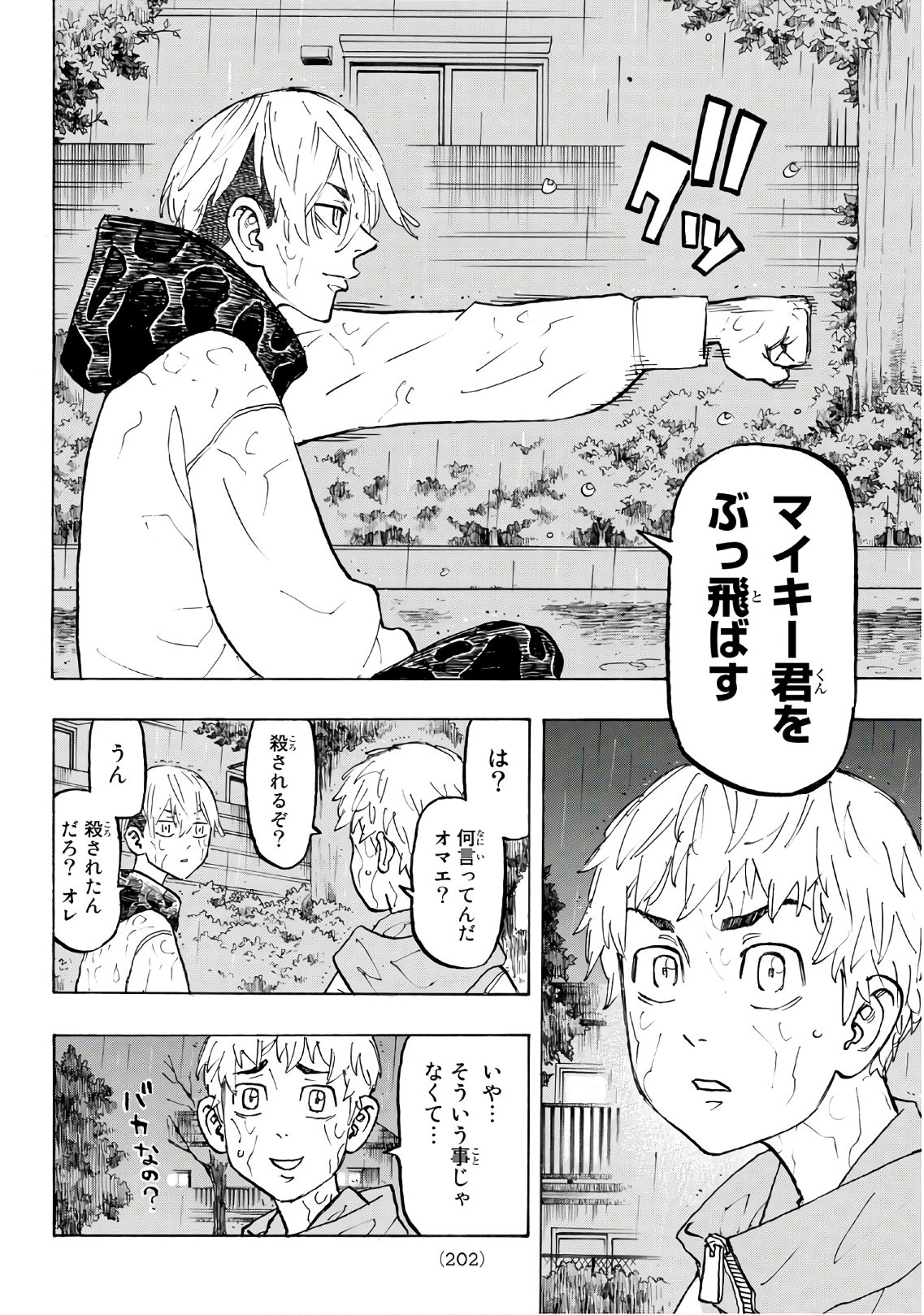 東京卍リベンジャーズ 第120話 - Page 18