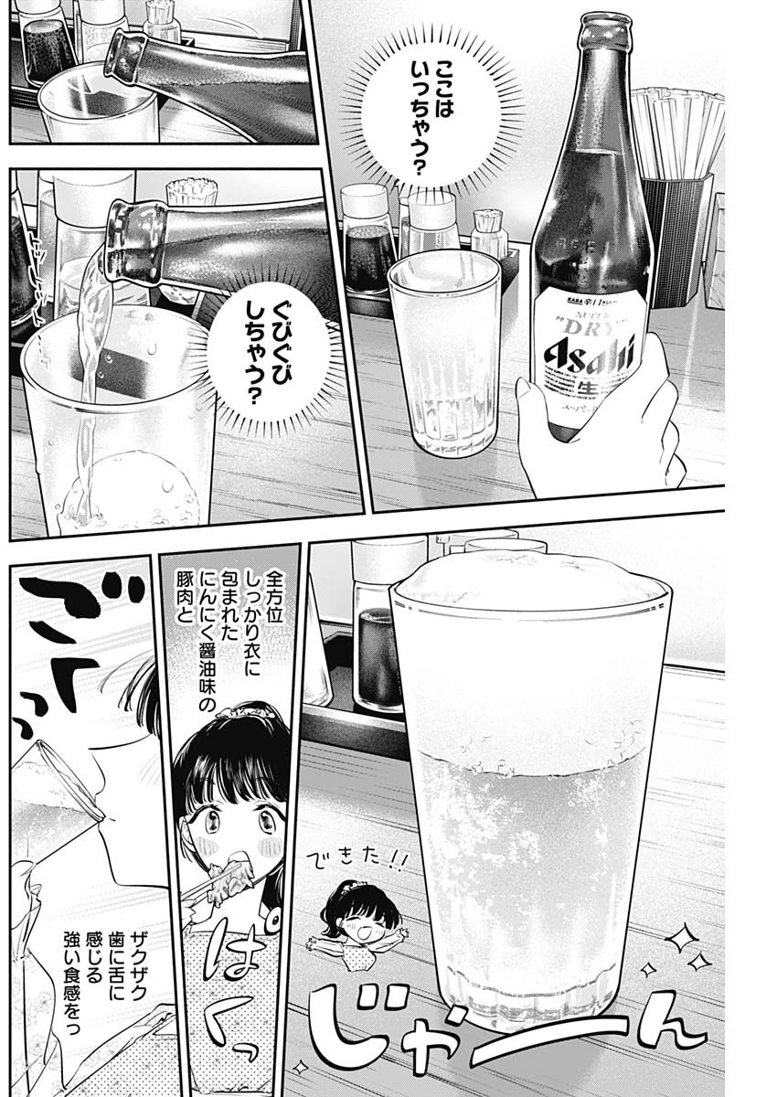 女優めし 第55話 - Page 12