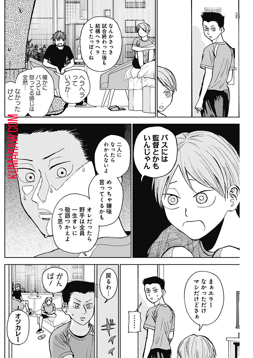 ダイヤモンドの功罪 第20話 - Page 4