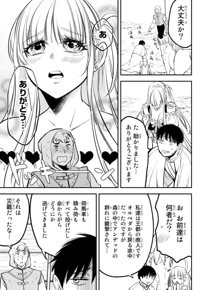 異世界マンチキン　―HP1のままで最強最速ダンジョン攻略― 第75話 - Page 5