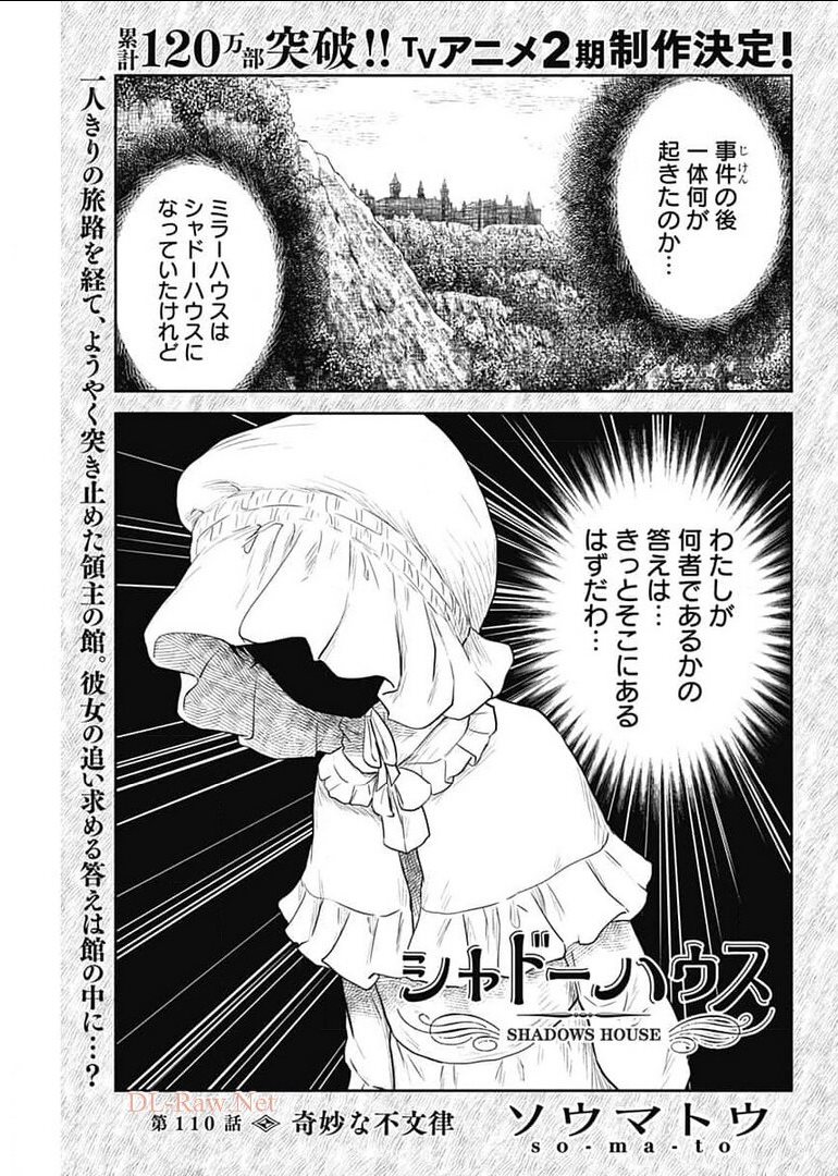 シャドーハウス 第110話 - Page 1
