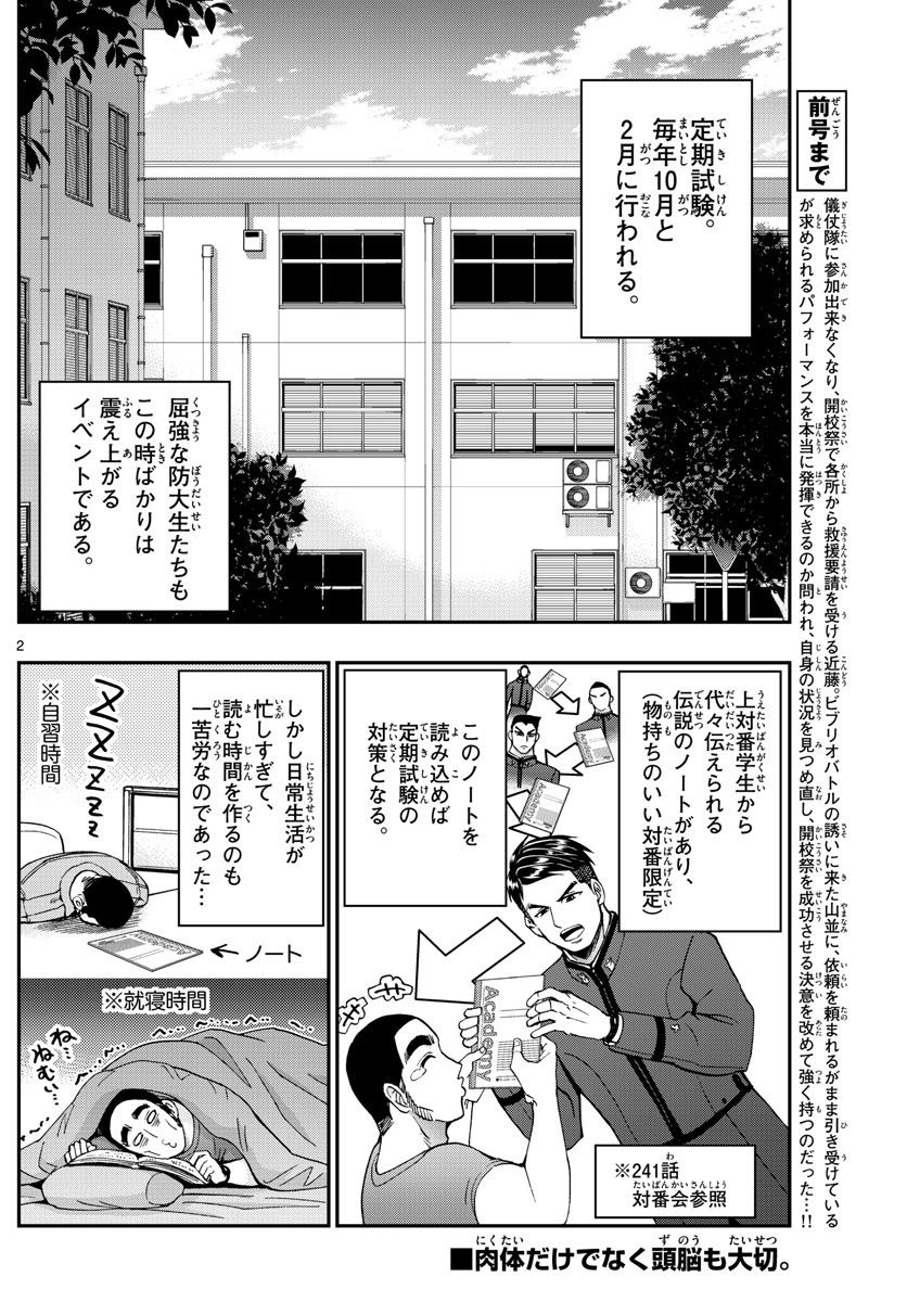 あおざくら防衛大学校物語 第249話 - Page 2