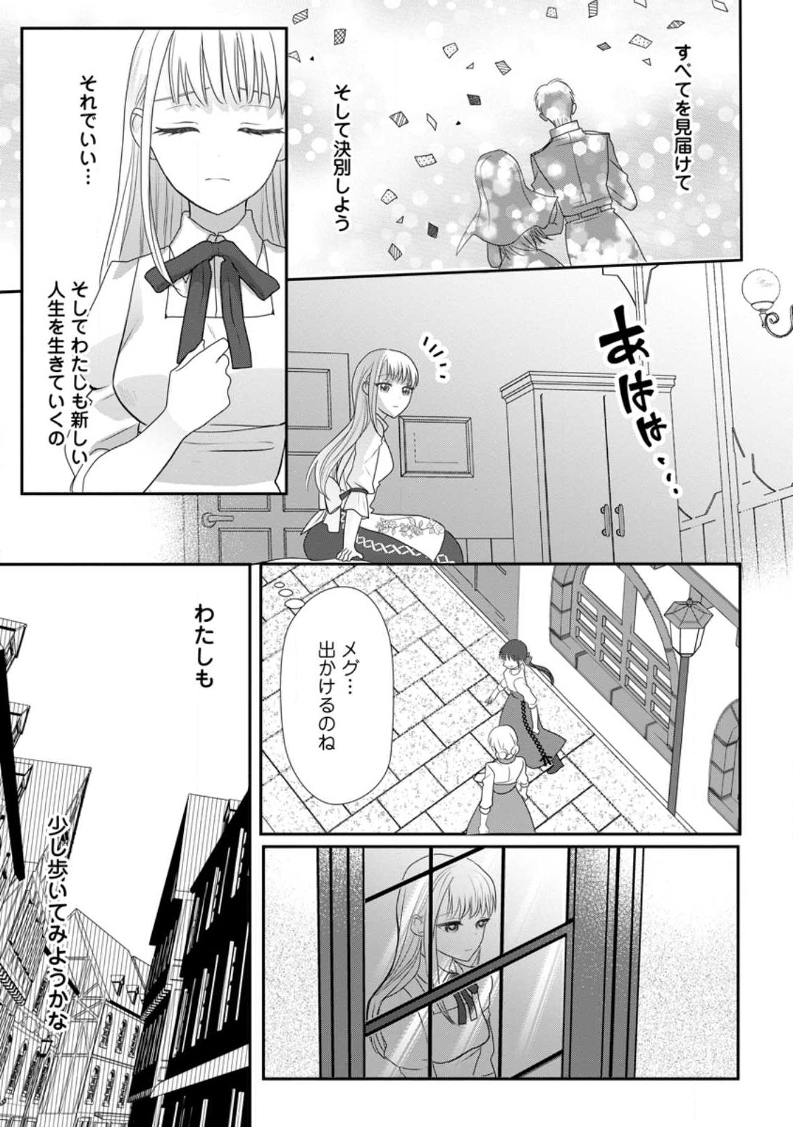 婚約者が明日、結婚するそうです。 第1話 - Page 19