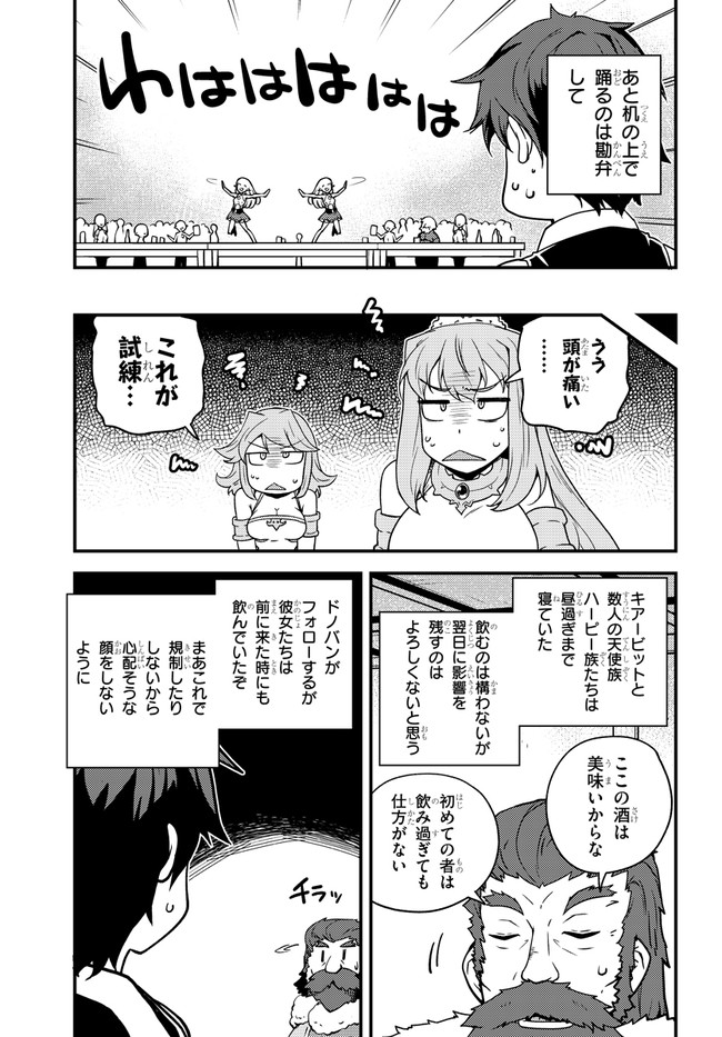 異世界のんびり農家 第140話 - Page 5