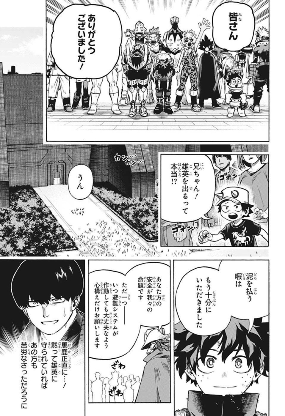 僕のヒーローアカデミア 第342話 - Page 9