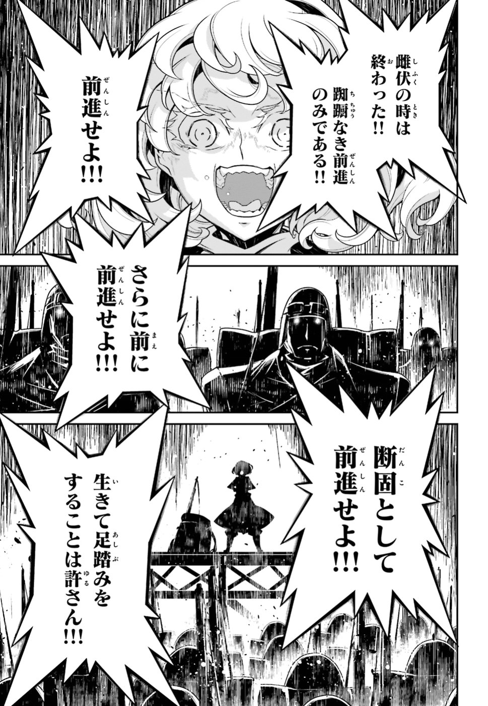 幼女戦記 第43話 - Page 27