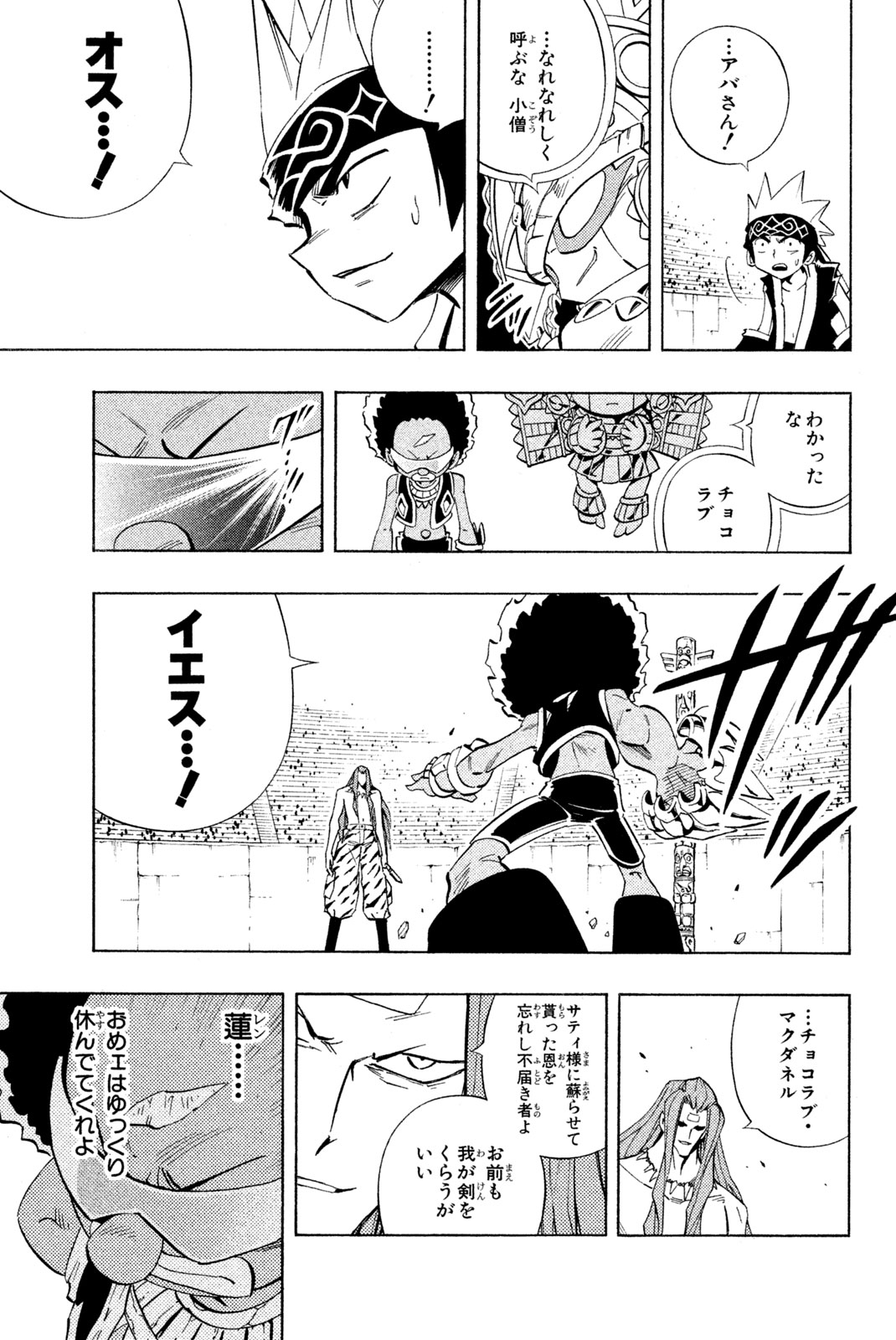 シャーマンキングザスーパースター 第225話 - Page 17