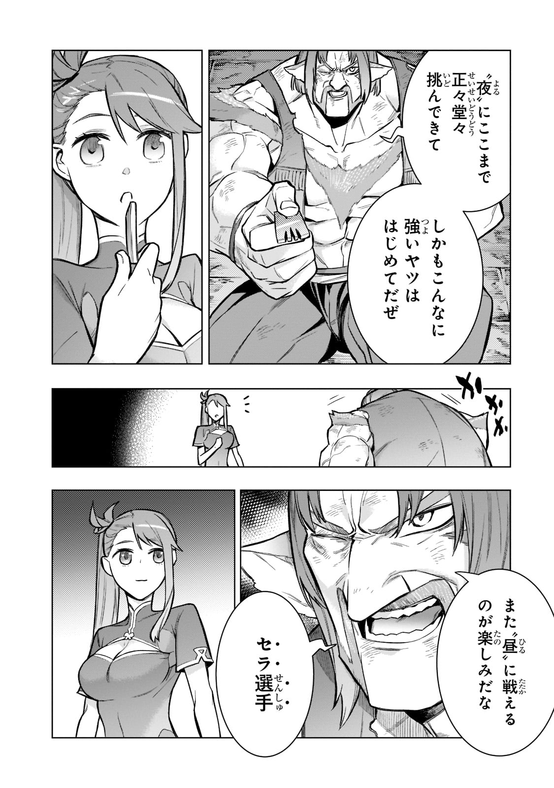 黒の召喚士 第102話 - Page 28