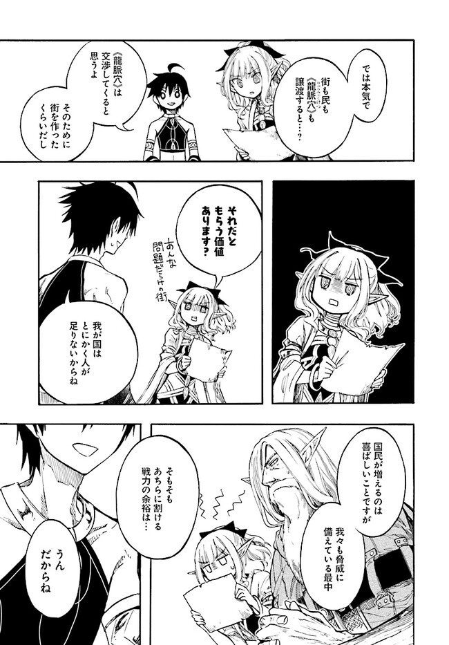 異世界黙示録マイノグーラ ～破滅の文明で始める世界征服～ 第25.2話 - Page 4