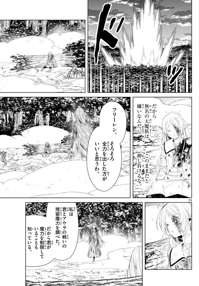 葬送のフリーレン 第99話 - Page 13