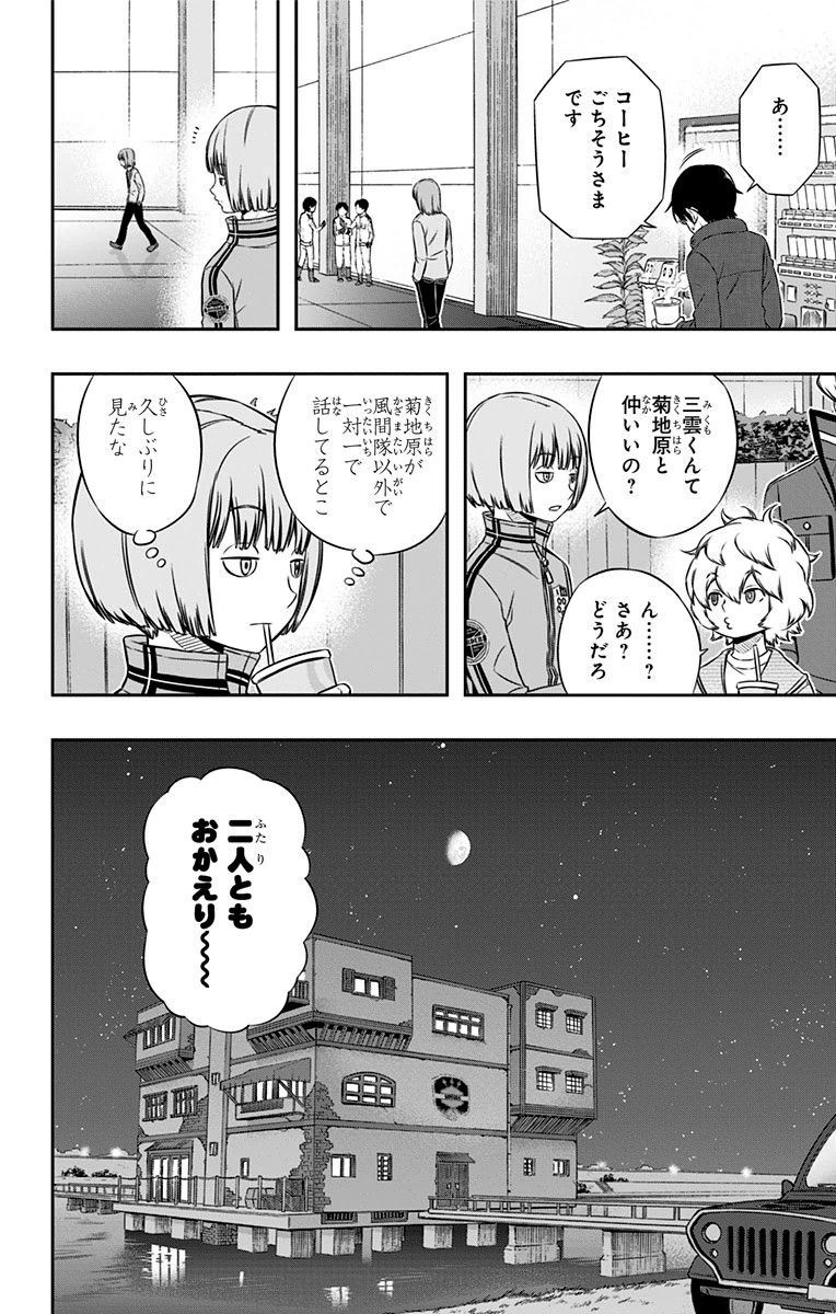 ワートリ 第105話 - Page 16