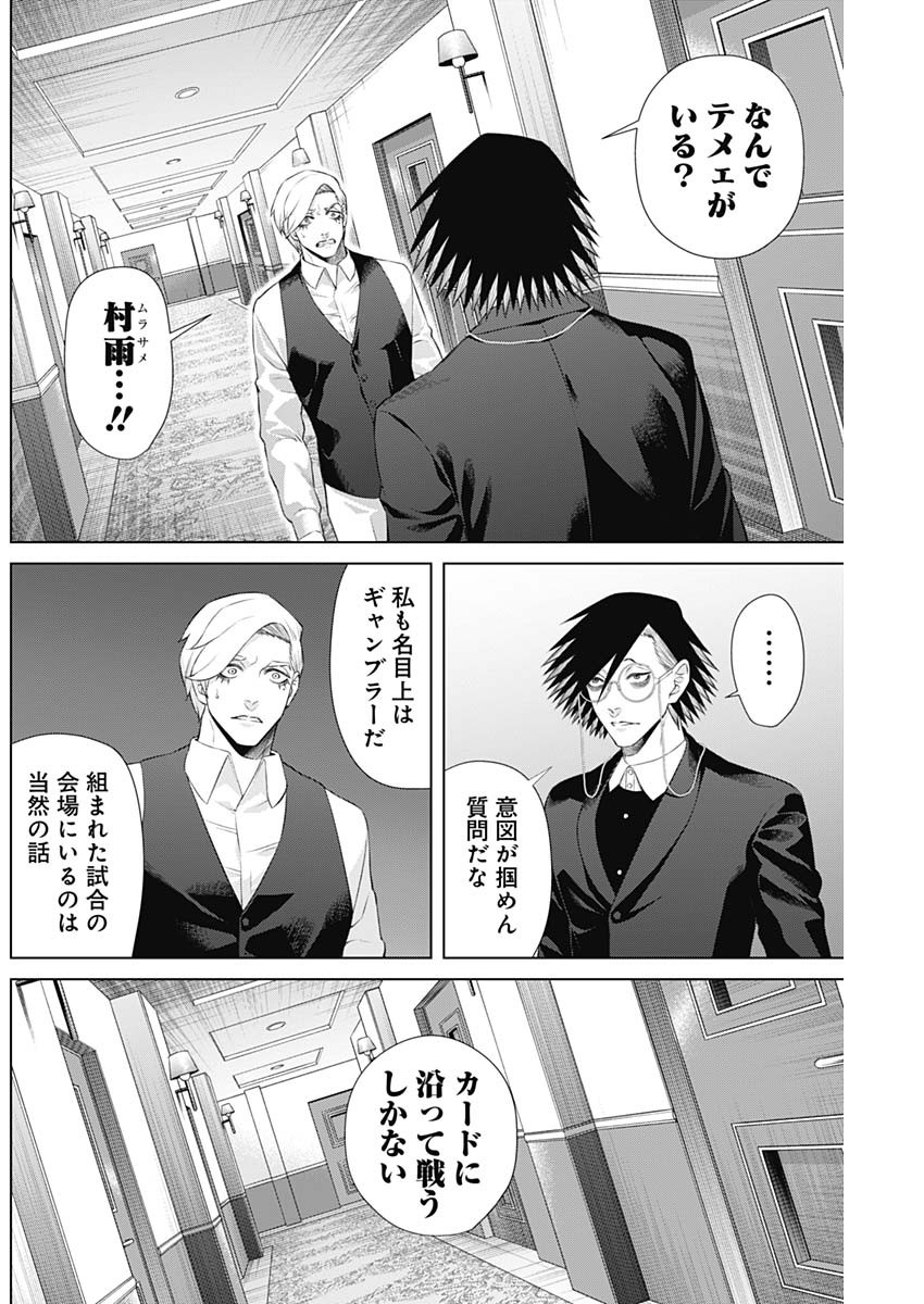 ジャンケットバンク 第87話 - Page 2