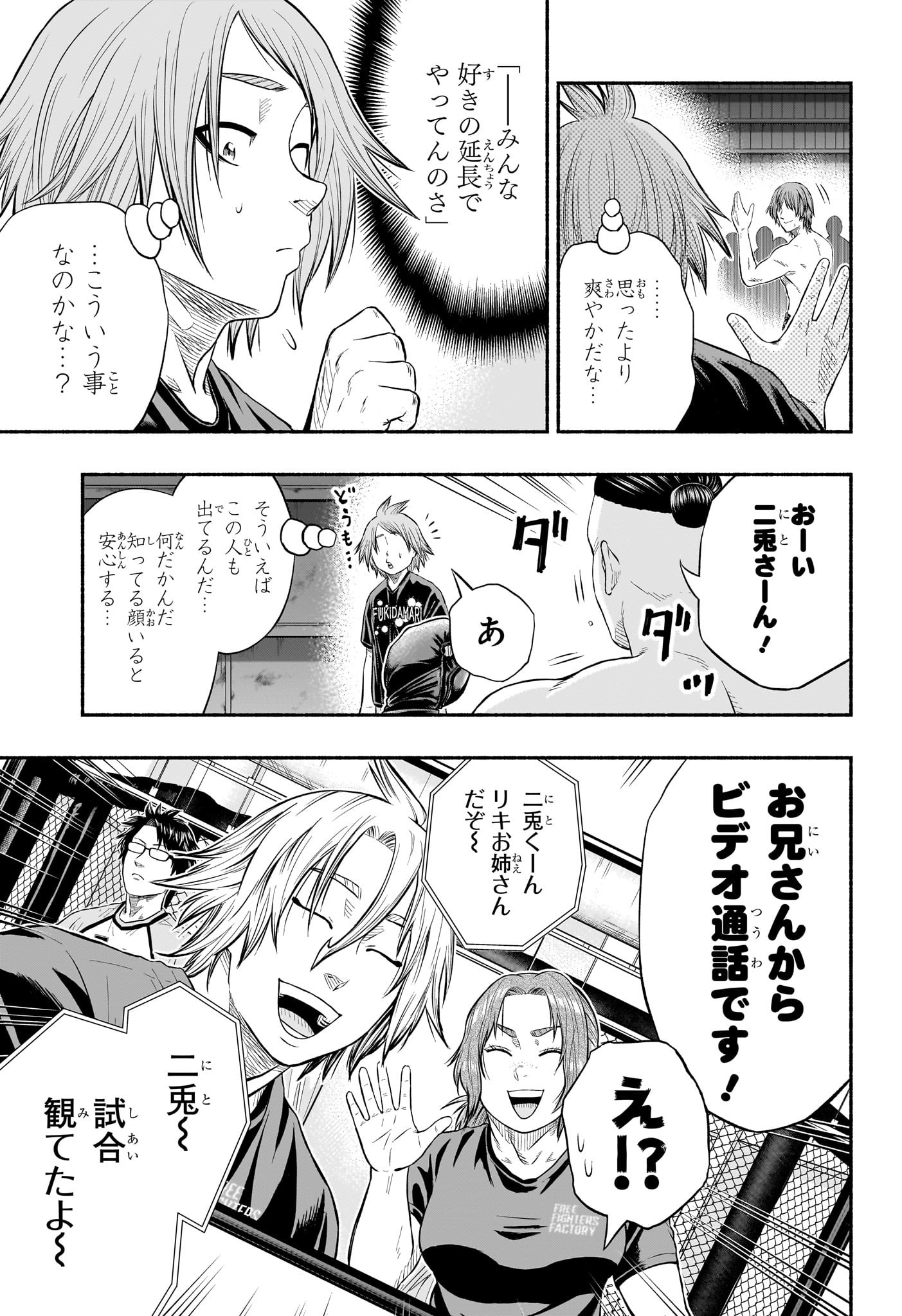 アスミカケル 第14話 - Page 5