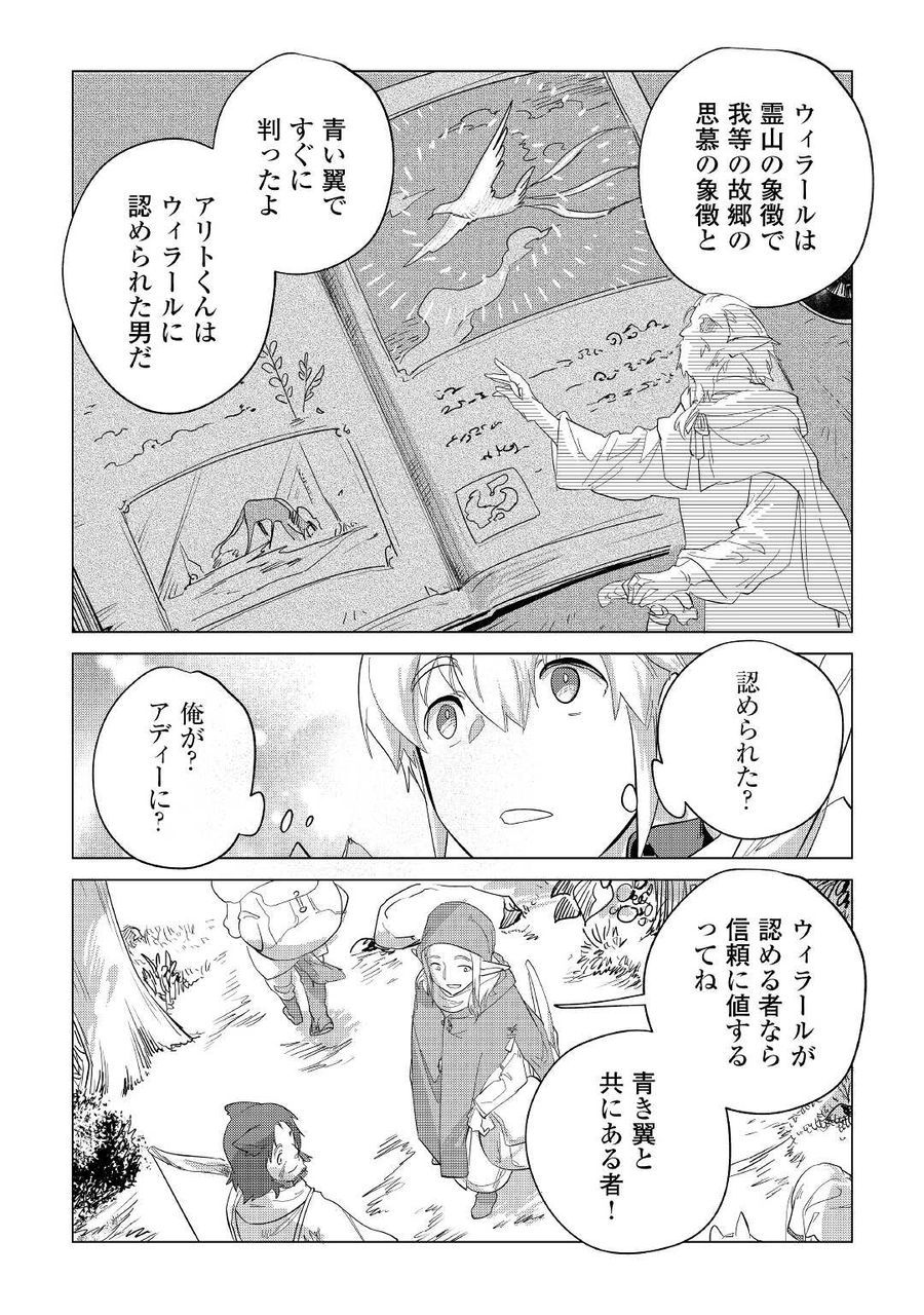 もふもふと異世界でスローライフを目指します！ 第39話 - Page 17