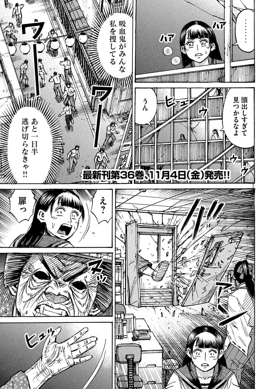 彼岸島 48日後… 第341話 - Page 3