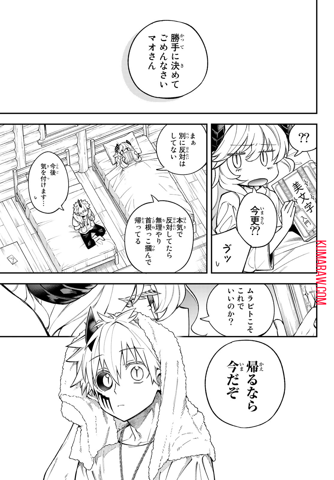 すだちの魔王城 第17話 - Page 25