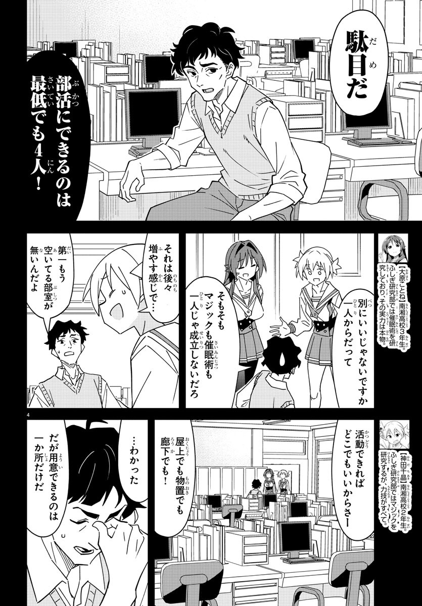 あつまれ！ふしぎ研究部 第341話 - Page 4