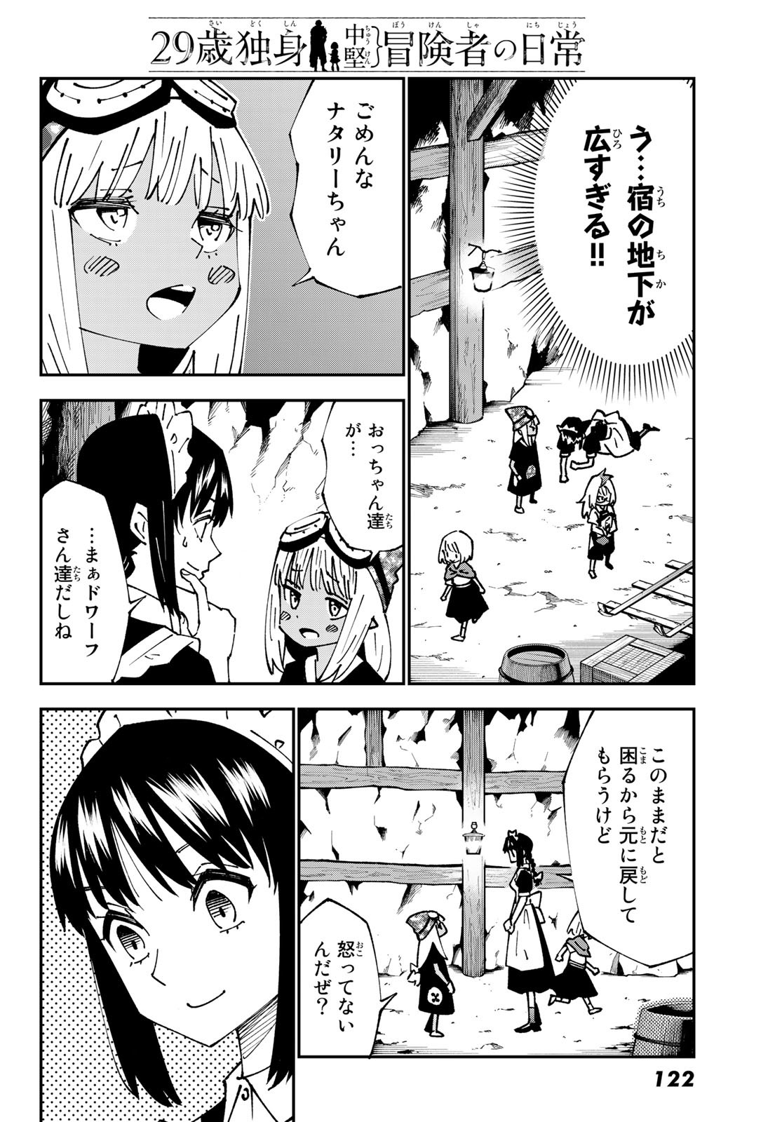 29歳独身中堅冒険者の日常 第87話 - Page 14