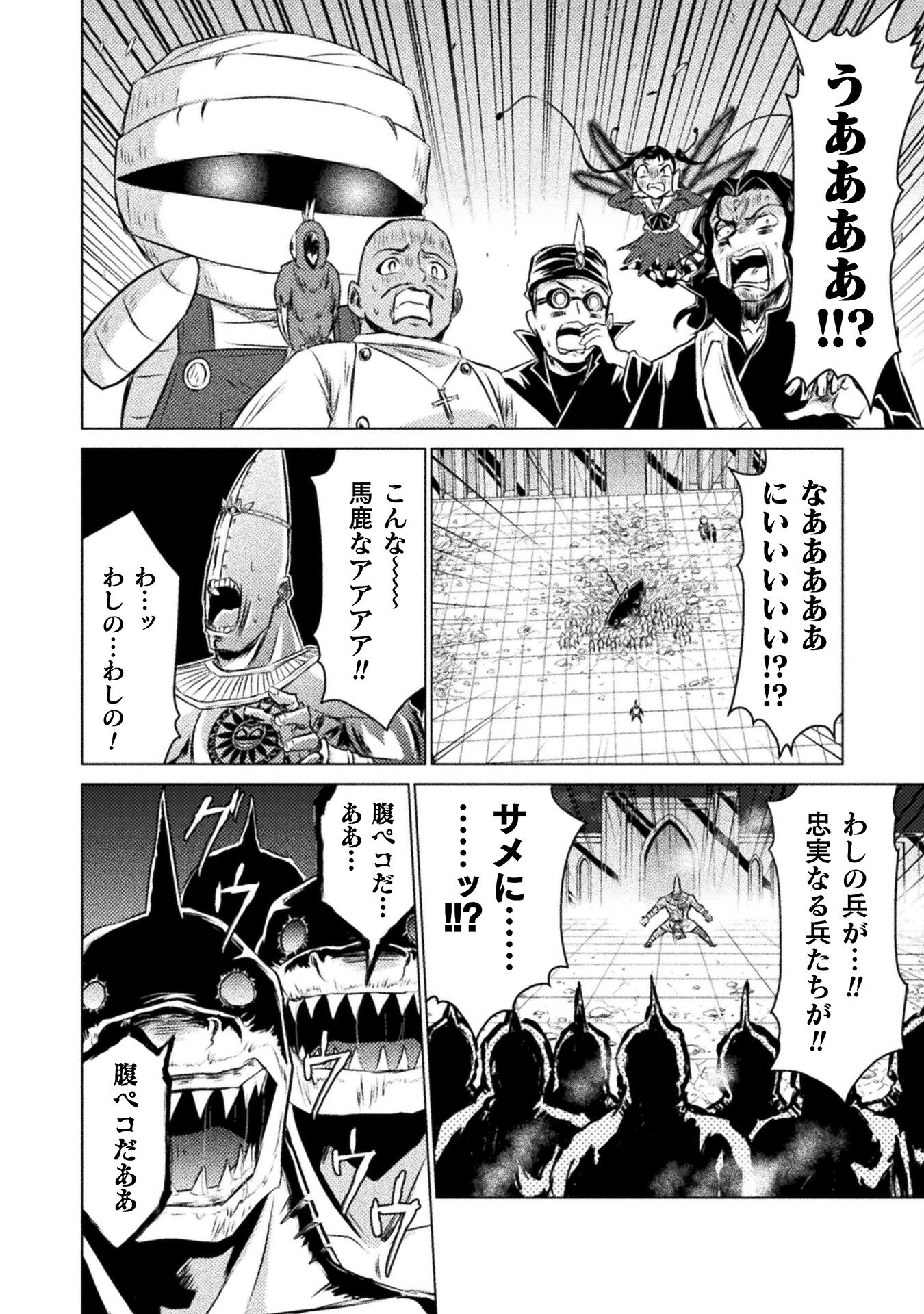 異世界喰滅のサメ; Isekai kuimetsu no Same; Sharks that eat up another world 第22話 - Page 14