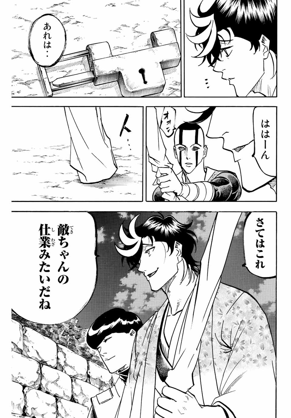 我間乱 ―修羅― 第223話 - Page 19