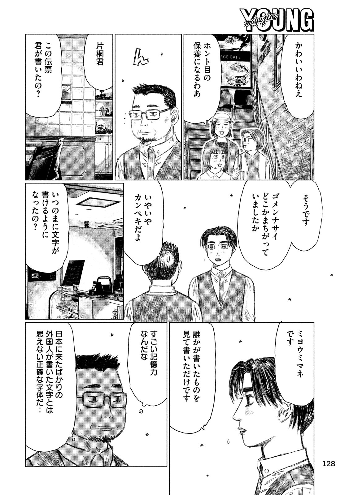 MFゴースト 第50話 - Page 14