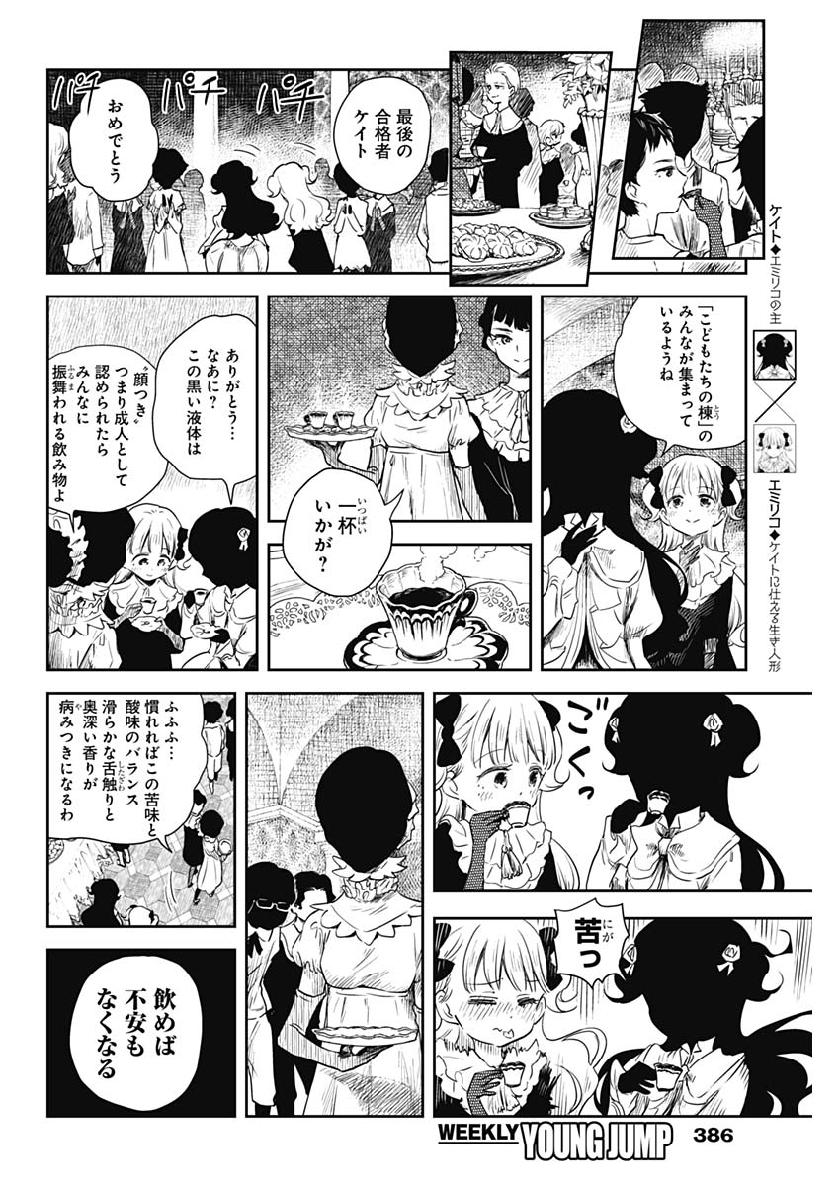 シャドーハウス 第44話 - Page 4