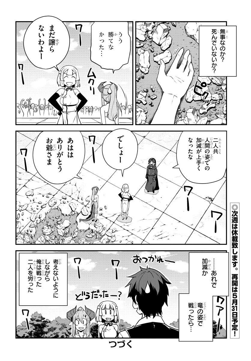 異世界のんびり農家 第77話 - Page 6