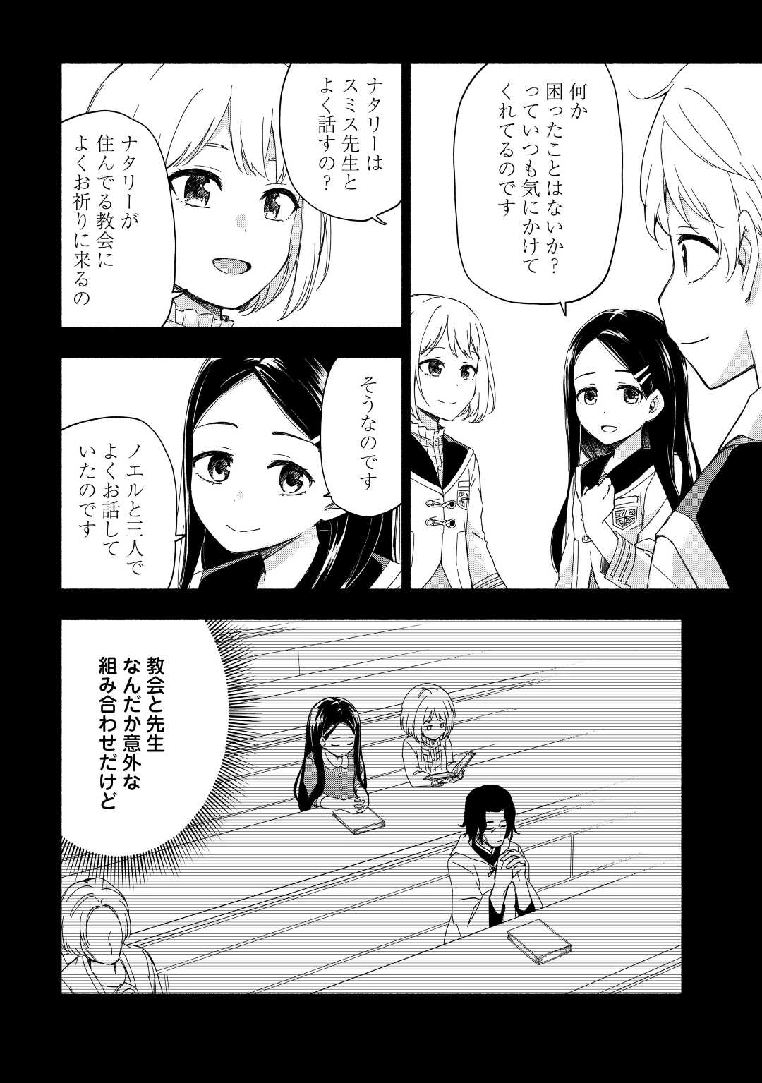 神に愛された子 第20話 - Page 2