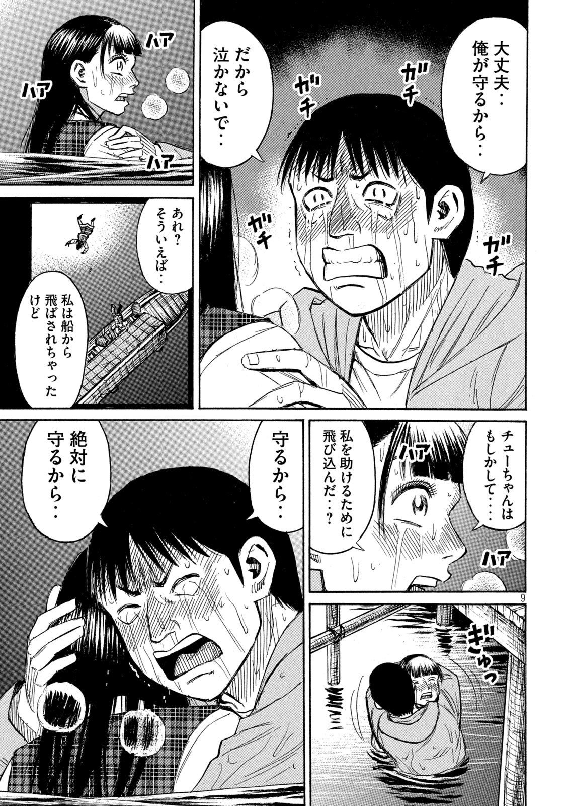 彼岸島 48日後… 第383話 - Page 9