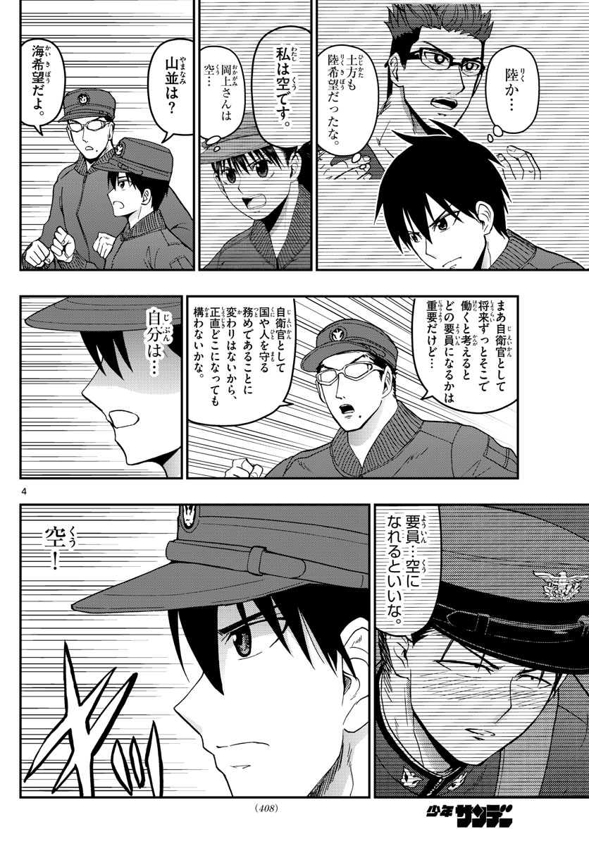 あおざくら防衛大学校物語 第146話 - Page 4